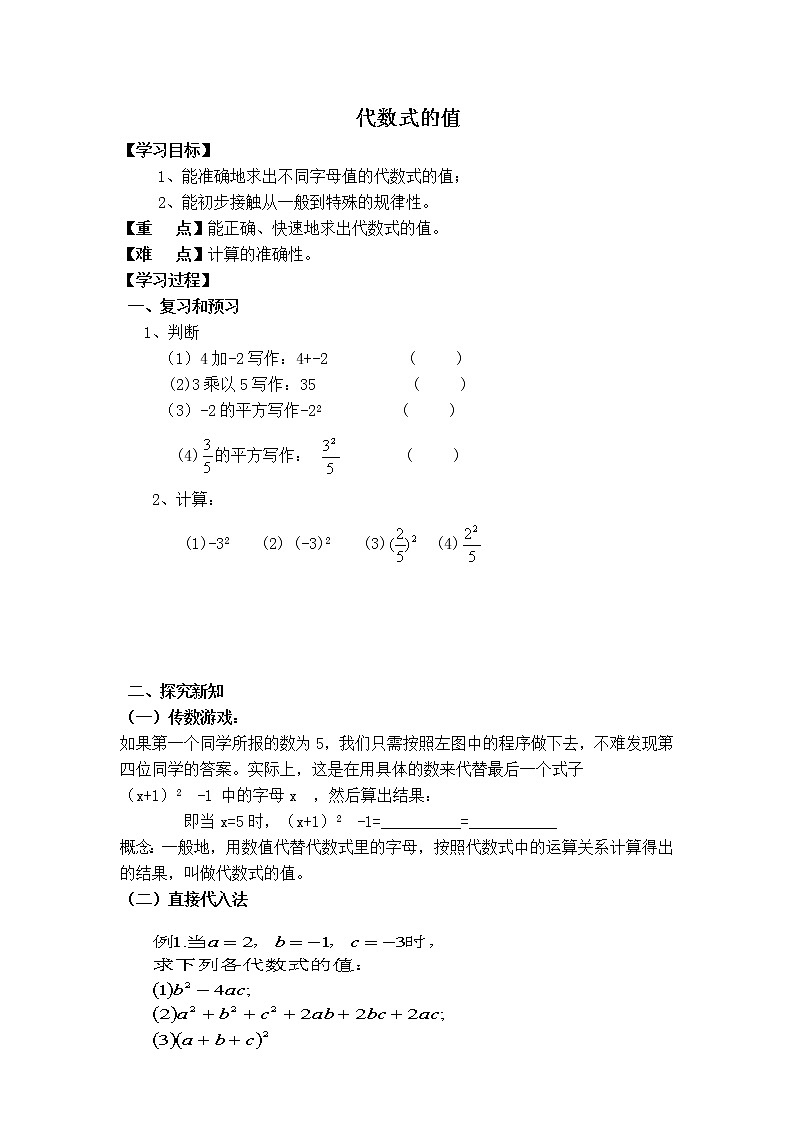 华师版七年级上册数学 第3章 3.2【学案】 代数式的值01