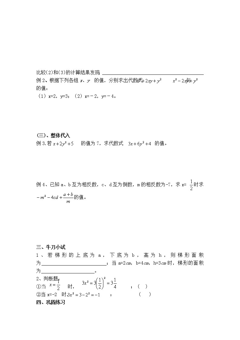 华师版七年级上册数学 第3章 3.2【学案】 代数式的值02