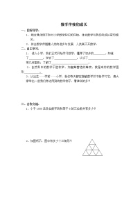 初中数学华师大版七年级上册数学伴我们成长教学设计