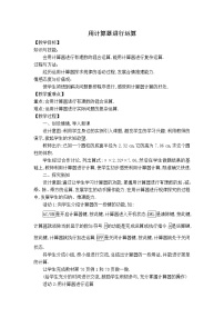 数学第2章 有理数综合与测试教学设计