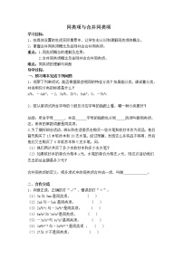 数学七年级上册第3章 整式的加减综合与测试教案及反思