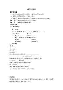 2021学年第2章 有理数2.12 科学记数法教学设计