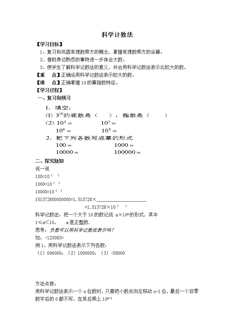 华师版七年级上册数学 第2章 【学案】科学记数法第1页
