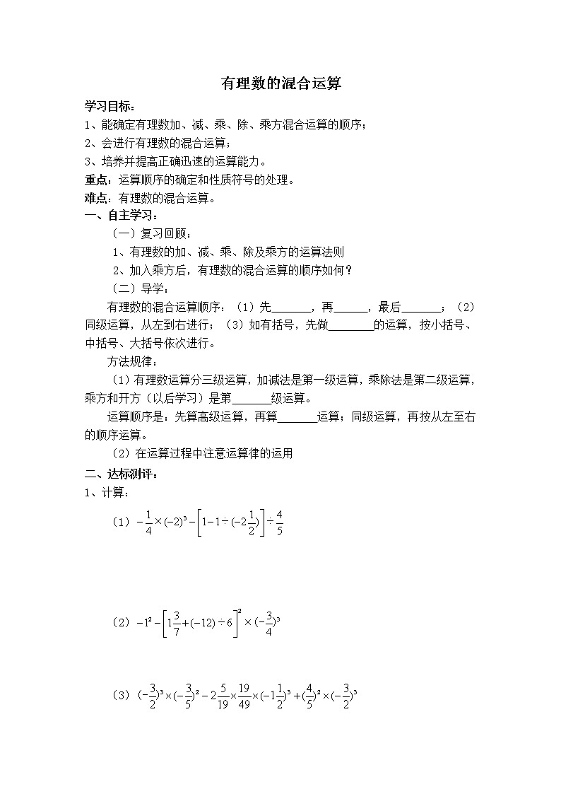华师版七年级上册数学 第2章 【学案】有理数的混合运算01