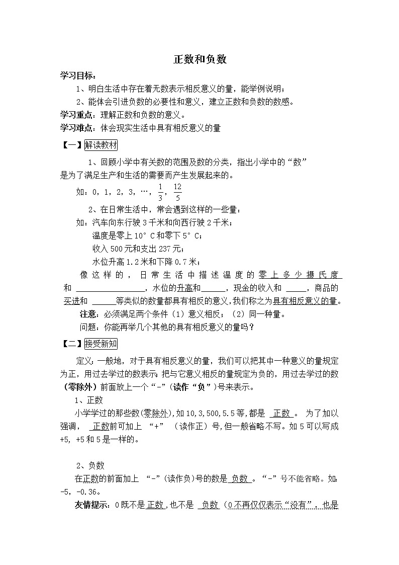 华师版七年级上册数学 第2章 【学案】正数和负数01