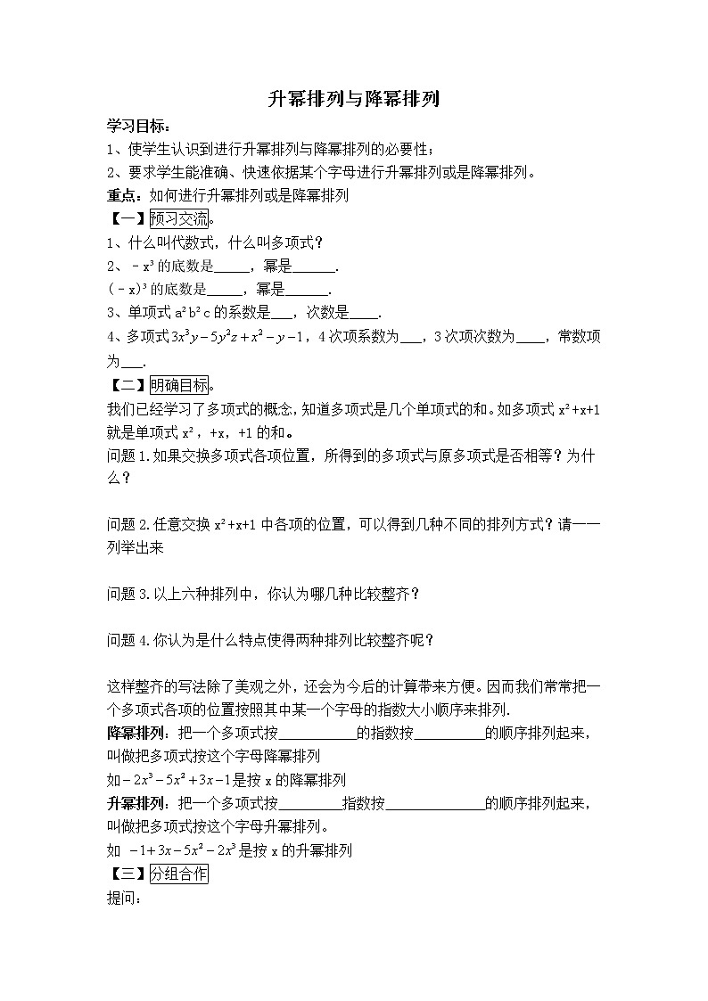 华师版七年级上册数学 第3章 3.3.3【学案】升幂排列与降幂排列01