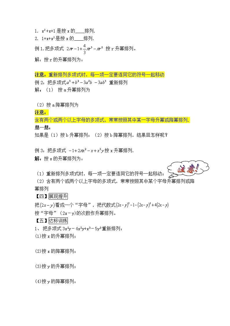 华师版七年级上册数学 第3章 3.3.3【学案】升幂排列与降幂排列02