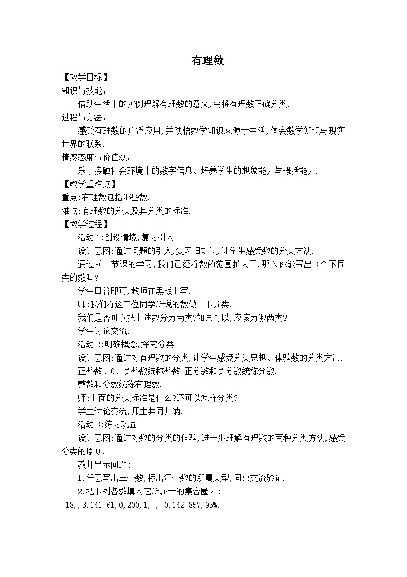 华师版七年级上册数学 第2章 【教案】有理数第1页