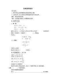 初中数学华师大版七年级上册2.10 有理数的除法教学设计