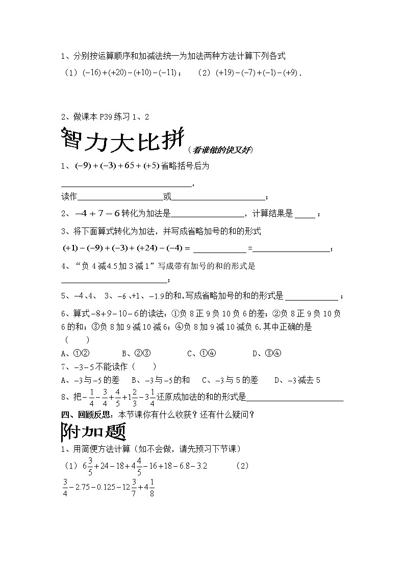 华师版七年级上册数学 第2章 【学案】 有理数的加减混合运算02