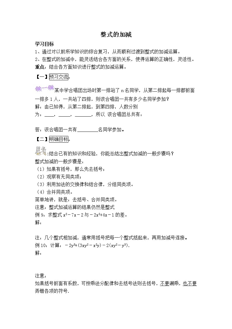 华师版七年级上册数学 第3章 3.4.3【学案】整式的加减第1页