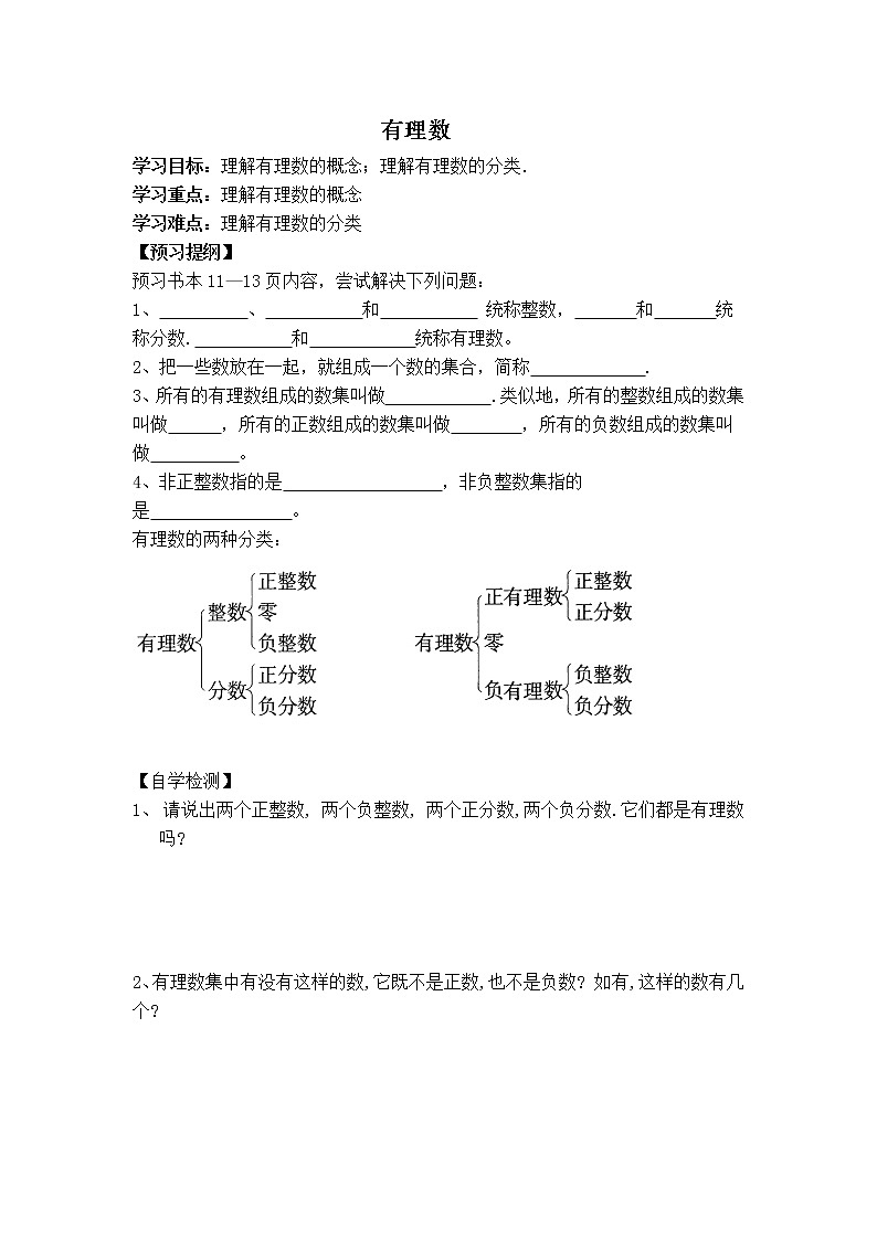 华师版七年级上册数学 第2章 【学案】有理数01