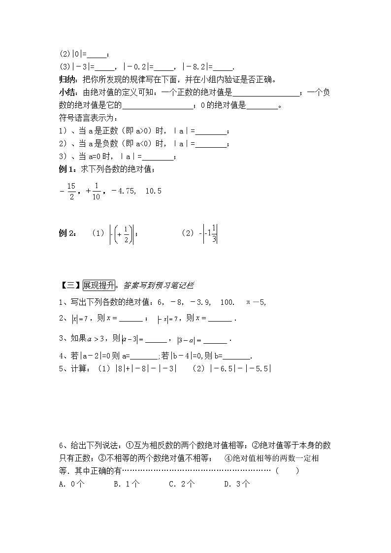 华师版七年级上册数学 第2章 【学案】绝对值02