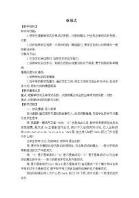 华师大版七年级上册第3章 整式的加减3.3 整式1 单项式教案及反思