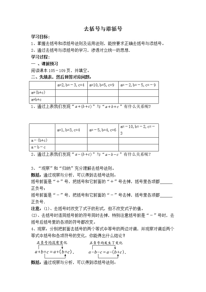 华师版七年级上册数学 第3章 3.4.2【学案】去括号与添括号01