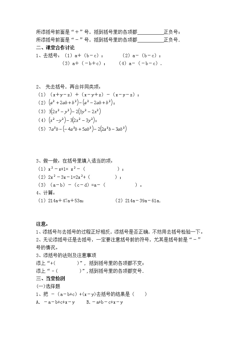 华师版七年级上册数学 第3章 3.4.2【学案】去括号与添括号02