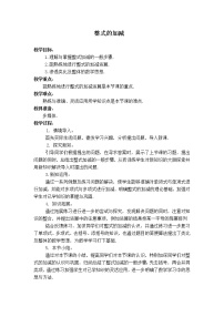 华师大版七年级上册4 整式的加减教案及反思