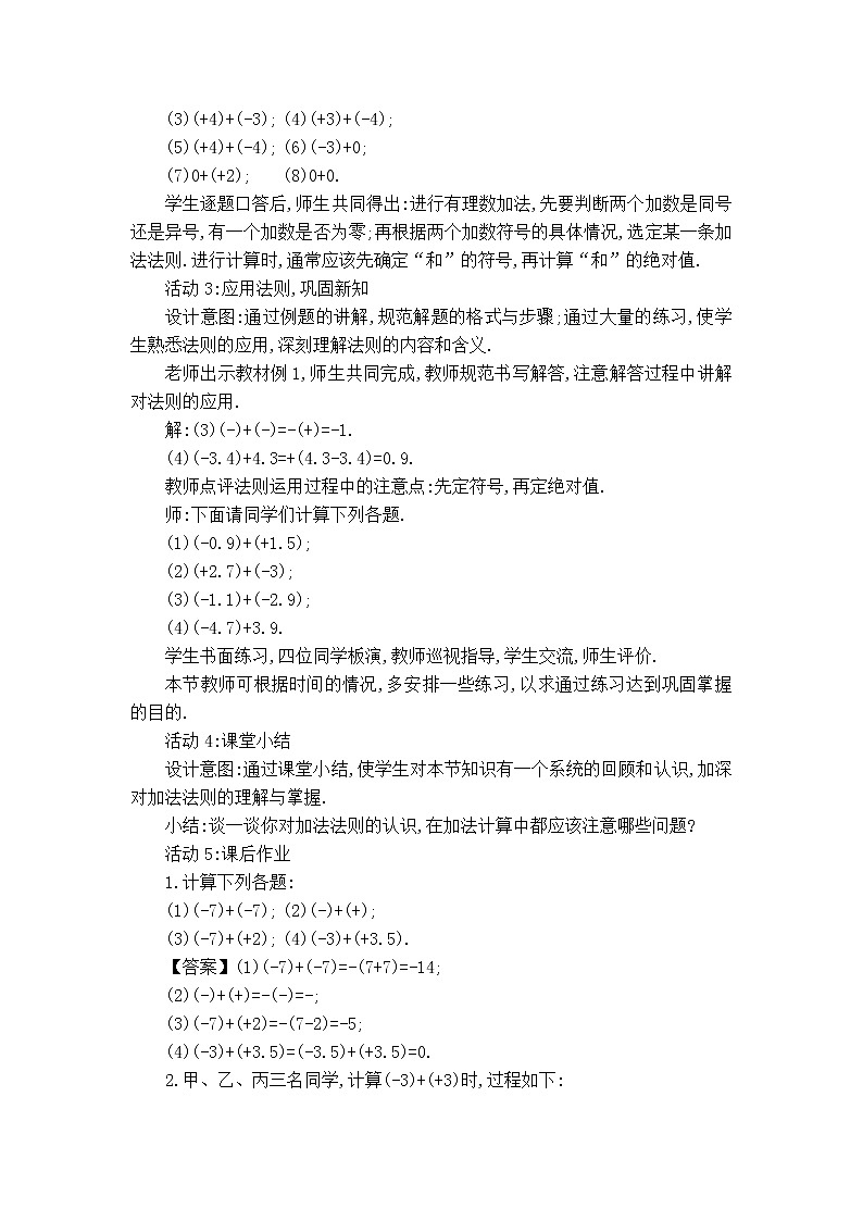 华师版七年级上册数学 第2章 【教案】有理数的加法第2页