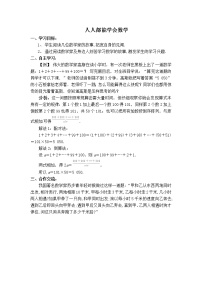 初中数学华师大版七年级上册第1章 走进数学世界人人都能学会数学教案设计