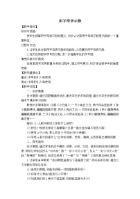 2020-2021学年第3章 整式的加减3.1 列代数式1 用字母表示数教学设计及反思