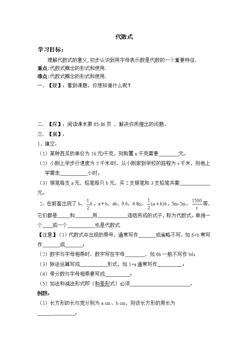 华师版七年级上册数学 第3章 3.1.2【学案】代数式01