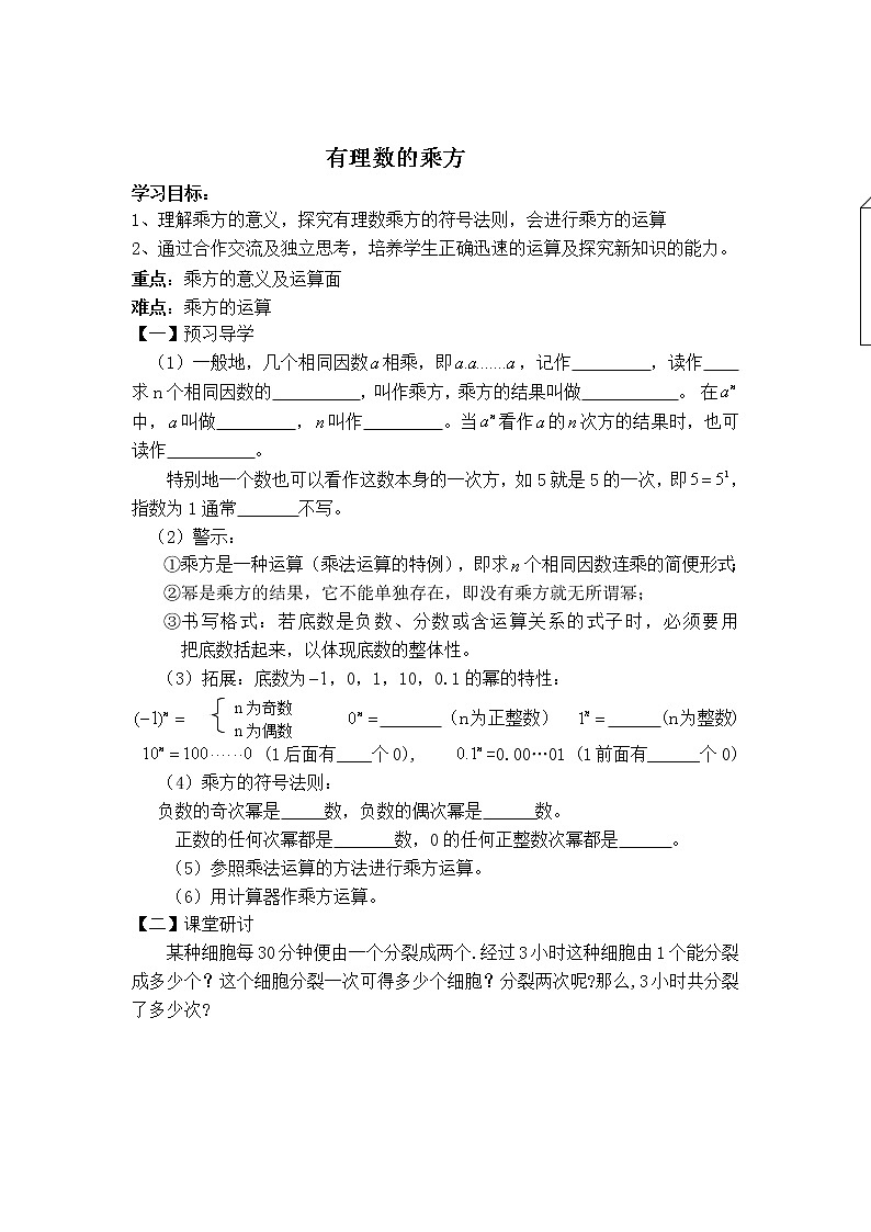 华师版七年级上册数学 第2章 【学案】有理数的乘方01