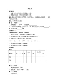 初中数学华师大版七年级上册1 单项式教案