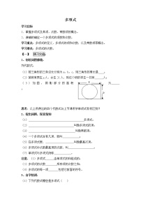 初中数学华师大版七年级上册2 多项式教学设计