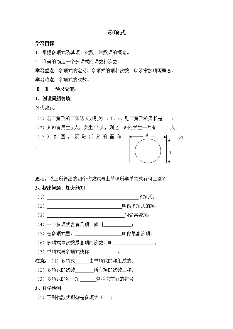 华师版七年级上册数学 第3章 3.3.2【学案】多项式01