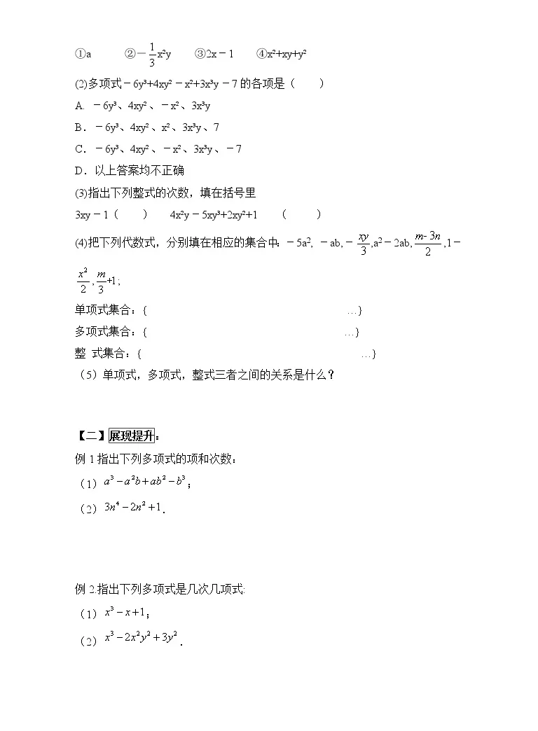 初中数学华师大版七年级上册2 多项式教学设计 教习网 教案下载