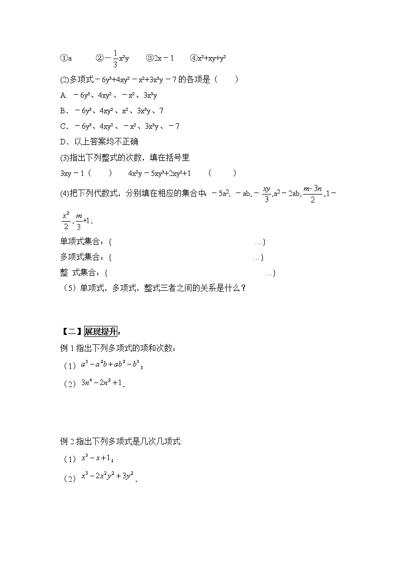 华师版七年级上册数学 第3章 3.3.2【学案】多项式02