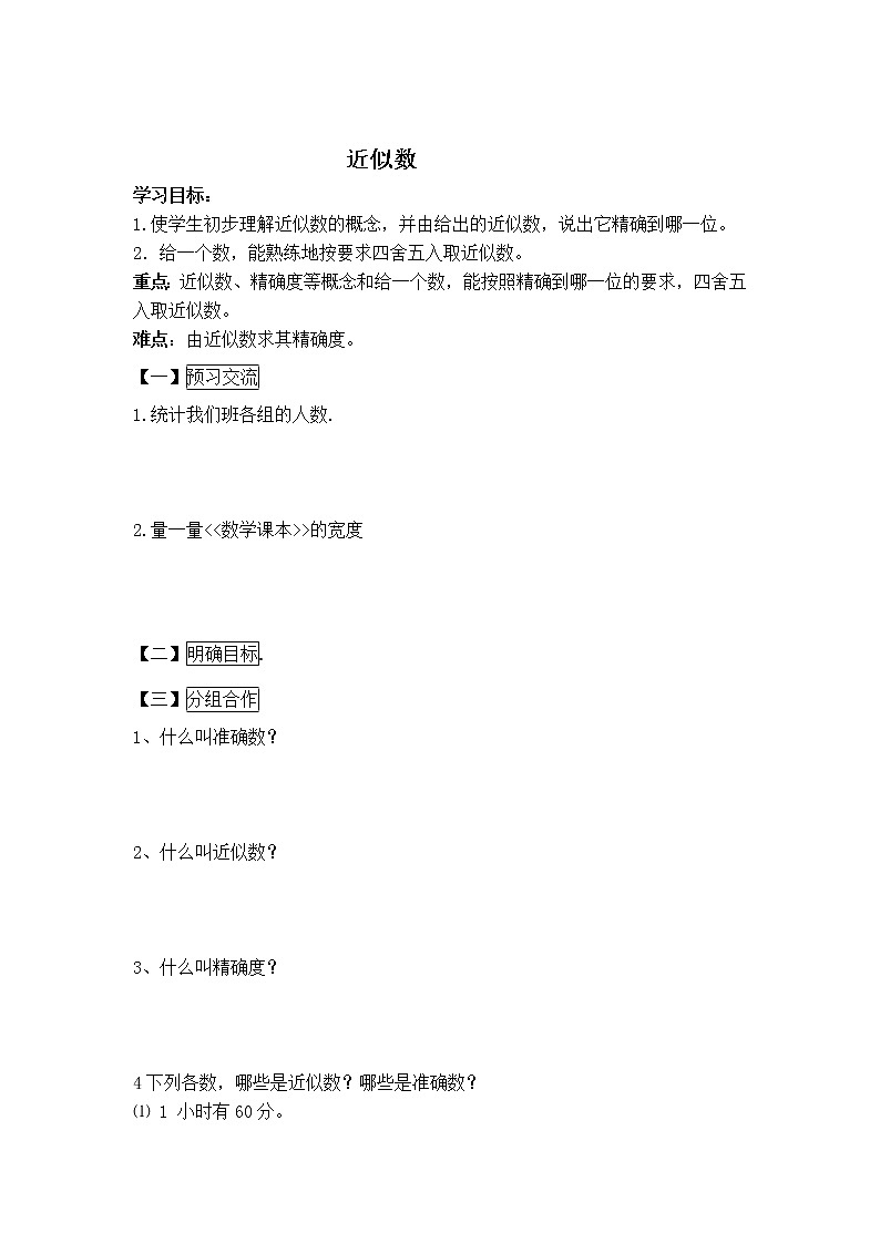 华师版七年级上册数学 第2章 【学案】近似数01