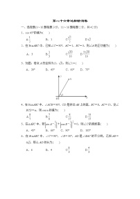 初中数学冀教版九年级上册第26章 解直角三角形综合与测试当堂检测题