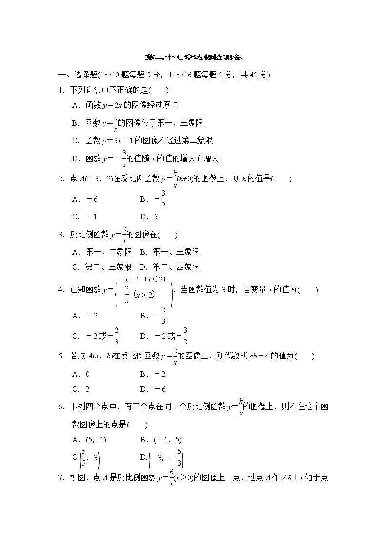 冀教版九年级上册数学 第二十七章达标检测卷第1页