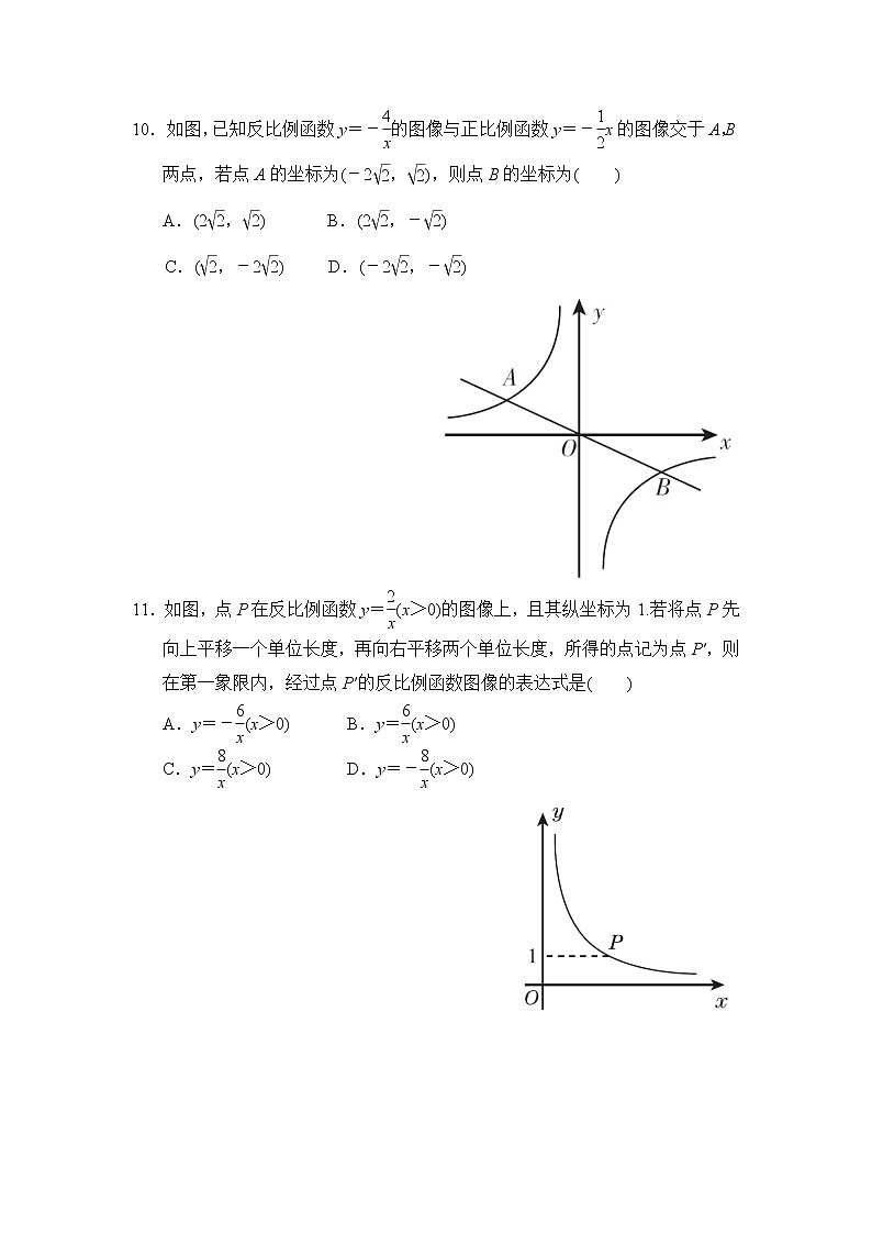冀教版九年级上册数学 第二十七章达标检测卷第3页