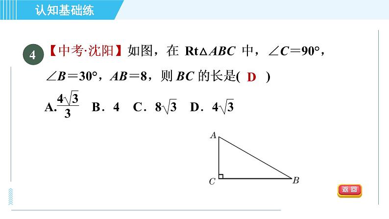 冀教版九年级上册数学 第26章 习题课件06