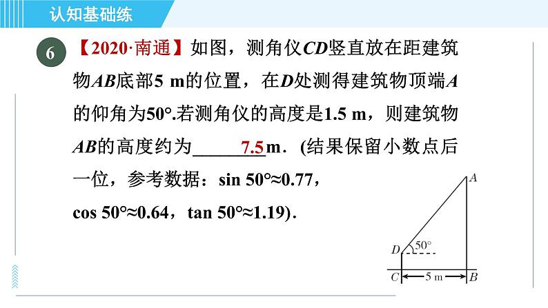 冀教版九年级上册数学 第26章 习题课件08