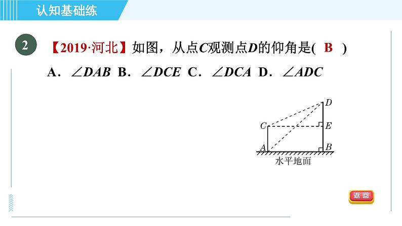 冀教版九年级上册数学 第26章 习题课件04