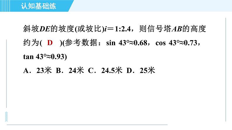 冀教版九年级上册数学 第26章 习题课件06