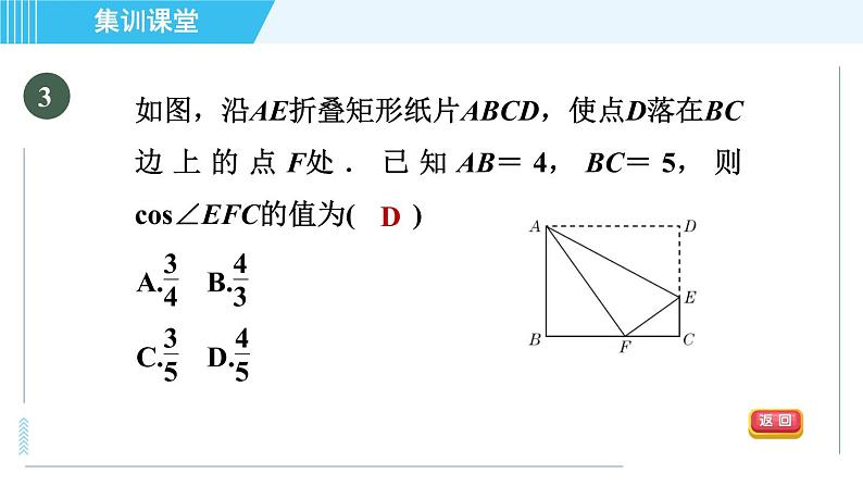 冀教版九年级上册数学 第26章 习题课件06