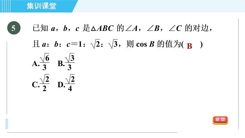 冀教版九年级上册数学 第26章 习题课件08