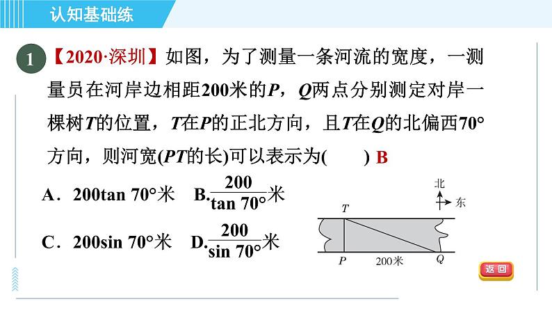 冀教版九年级上册数学 第26章 习题课件03