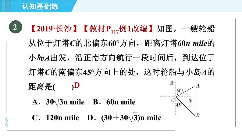 冀教版九年级上册数学 第26章 习题课件04