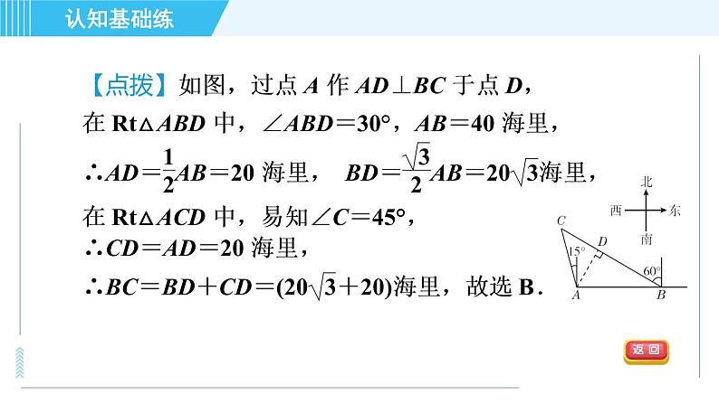 冀教版九年级上册数学 第26章 习题课件08