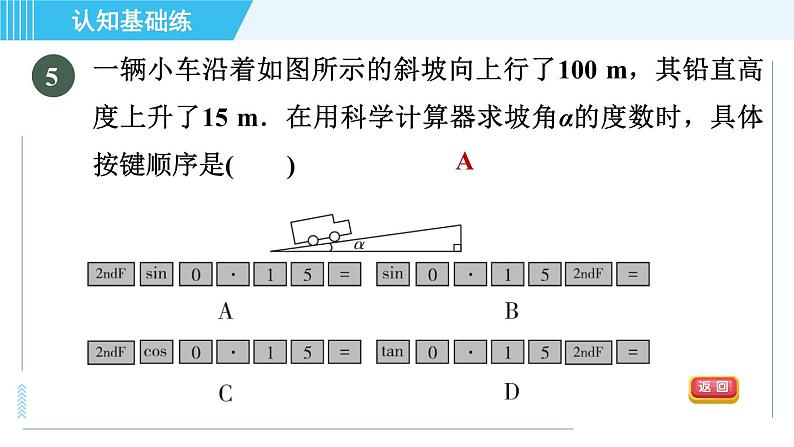 冀教版九年级上册数学 第26章 习题课件07