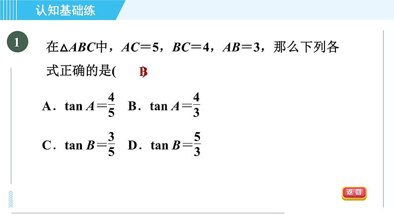 冀教版九年级上册数学 第26章 习题课件03