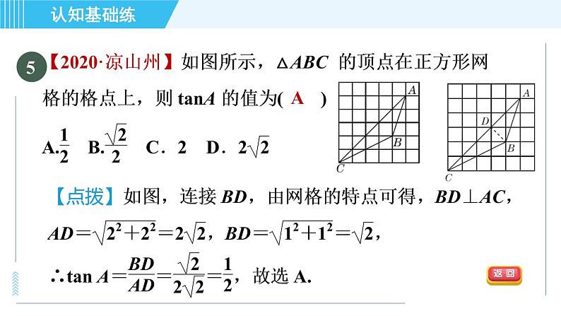 冀教版九年级上册数学 第26章 习题课件07