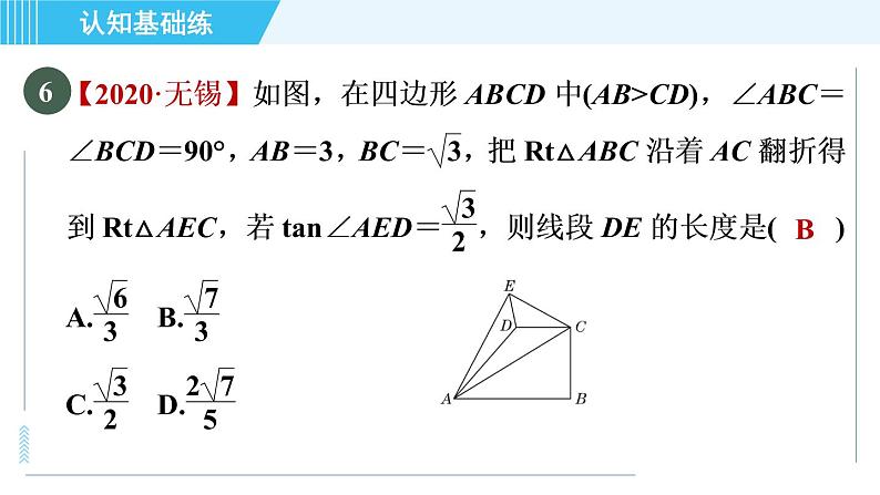 冀教版九年级上册数学 第26章 习题课件08