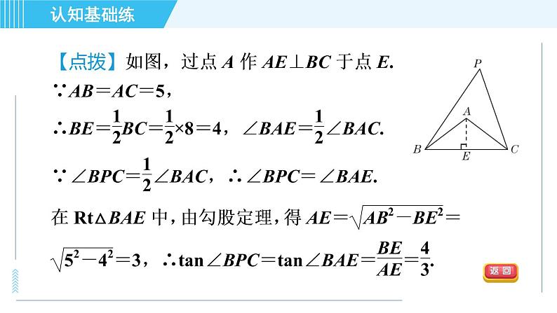 冀教版九年级上册数学 第26章 习题课件04