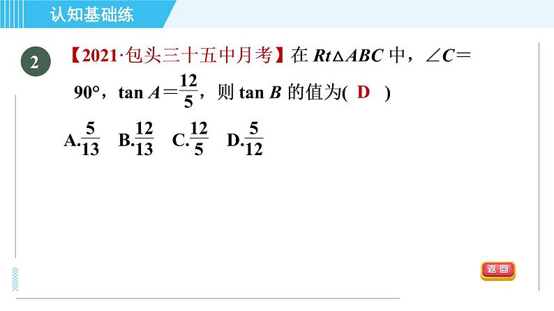 冀教版九年级上册数学 第26章 习题课件05